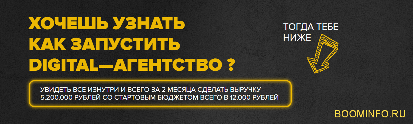 [Илья Волк] Как запустить Digital агентство. Пятид_0.png